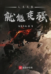 人生失敗就能變強