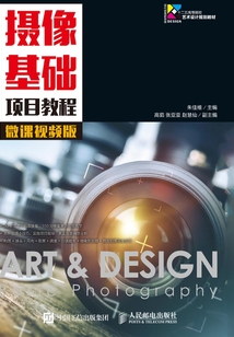 攝像基礎項目教程