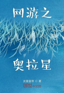 網游之奧拉星