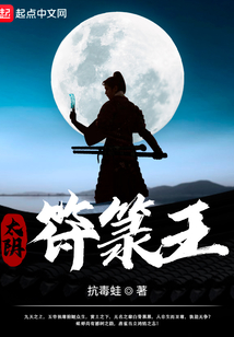 太陰符箓王