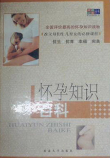 懷孕知識百科