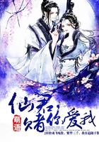 仙君，賭你愛我在線閱讀