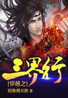 穿越之三界行