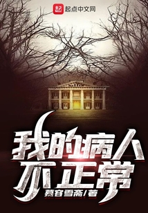 我的病人不正常