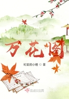 萬花圖在線閱讀