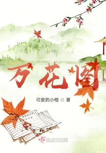 万花图