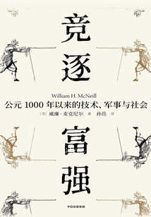 競逐富強