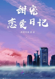 甜寵：戀愛日記