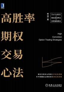 高勝率期權(quán)交易心法