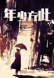 年少方此