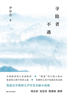 尋隱者不遇
