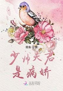 少帥夫君是病嬌