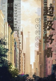 今天的云也超級好看