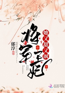 將軍王妃她又甜又颯