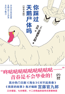 你踩過天鵝尸體嗎