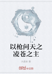 以槍問天之凌蒼之主