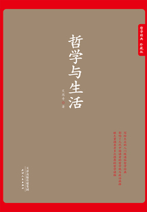 哲學與生活
