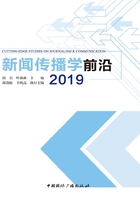 新闻传播学前沿2019