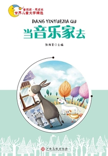 當音樂家去