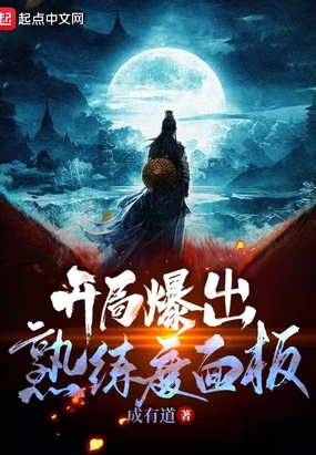 开局爆出熟练度面板在线阅读