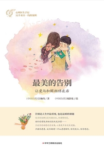 最美的告別:讓愛與和解相伴左右