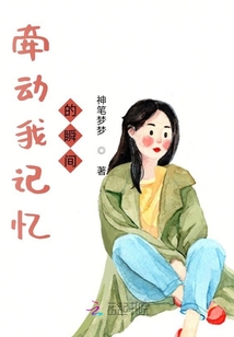 牽動我記憶的瞬間
