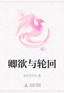 卿欲與輪回