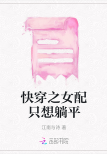 快穿之女配只想躺平