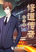 陆云霄修道传奇在线阅读