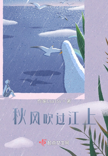秋風吹過江上