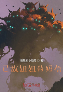已故之人的短信