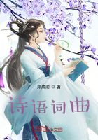 诗语词曲
