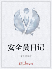 安全員日記