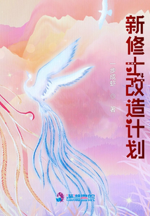 新修士改造計劃