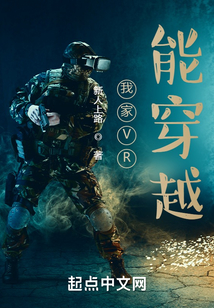 我家VR能穿越