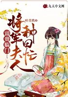 富贵临门：将军夫人种田忙