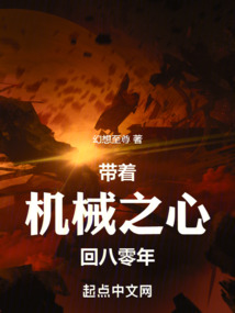 帶著機械之心回八零年