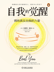 自我的覺醒:擁抱真實自我的力量