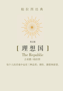 理想國（英文版）