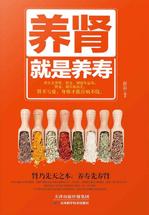 養腎就是養壽
