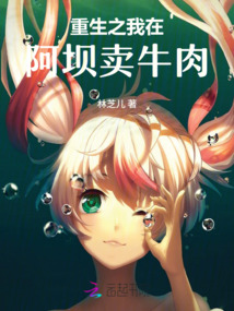 重生之我在阿壩賣牛肉