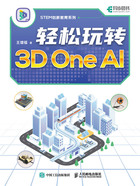 轻松玩转3D One AI在线阅读