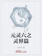元灵六之灵界篇