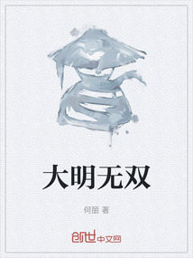 大明無雙