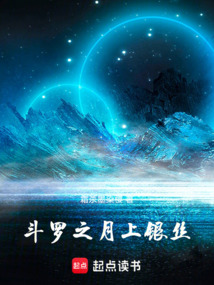 斗羅之月上銀絲