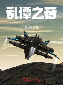 亂譚之音