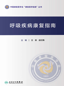 呼吸疾病康復(fù)指南