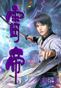 雷帝