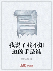 I Said I Don't Know Who the Murderer Is