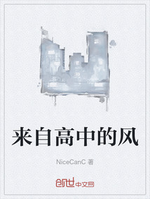來自高中的風